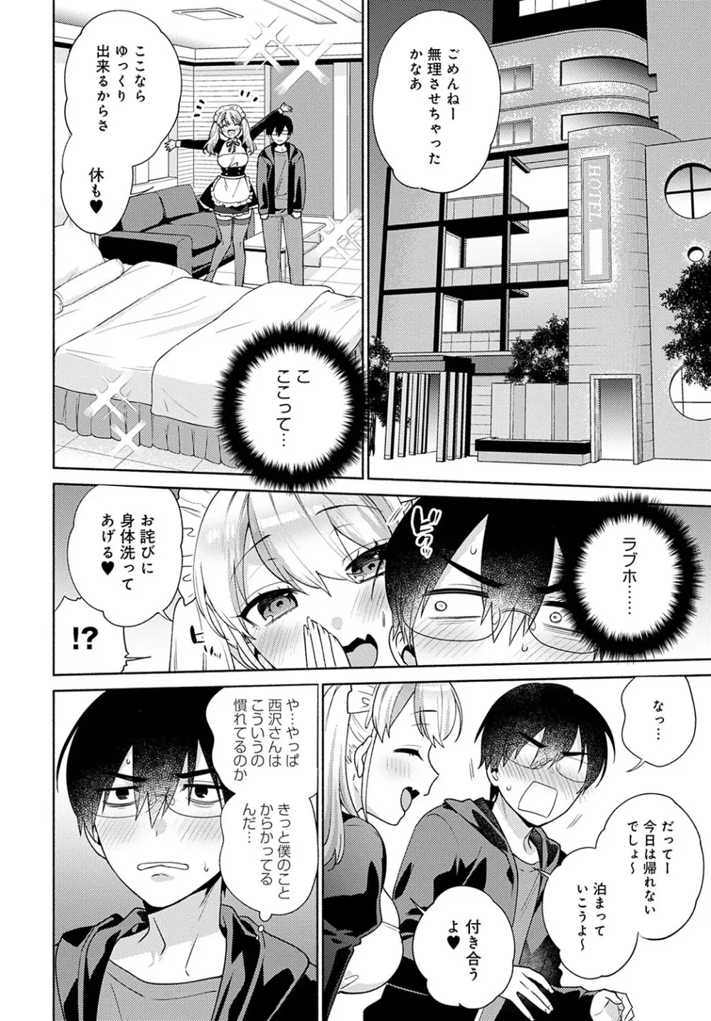 おしかけドルチェ １～４ Page.56