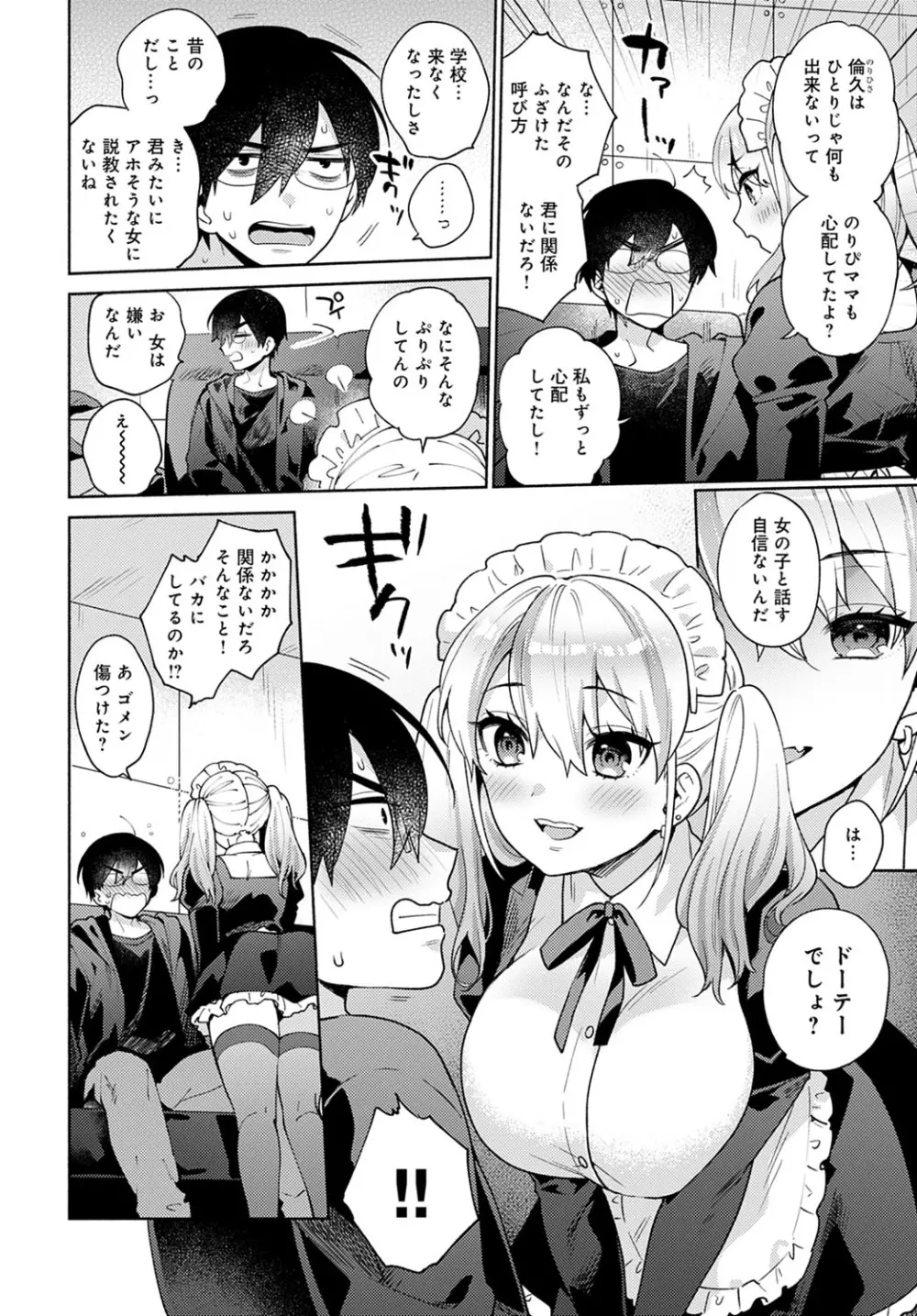 おしかけドルチェ １～４ Page.6