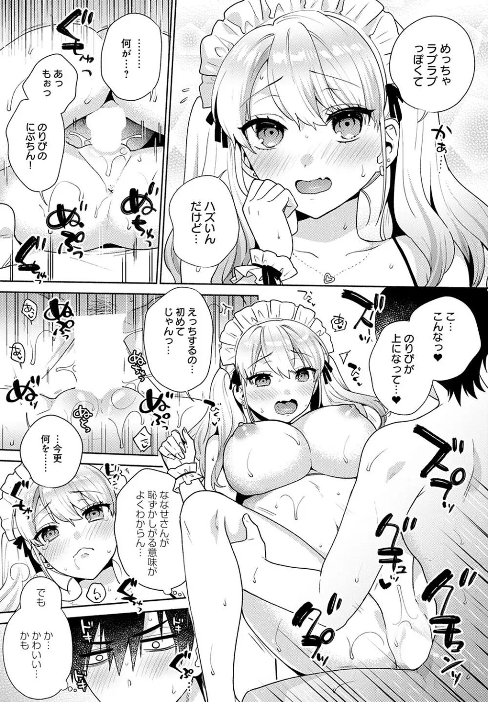 おしかけドルチェ １～４ Page.71