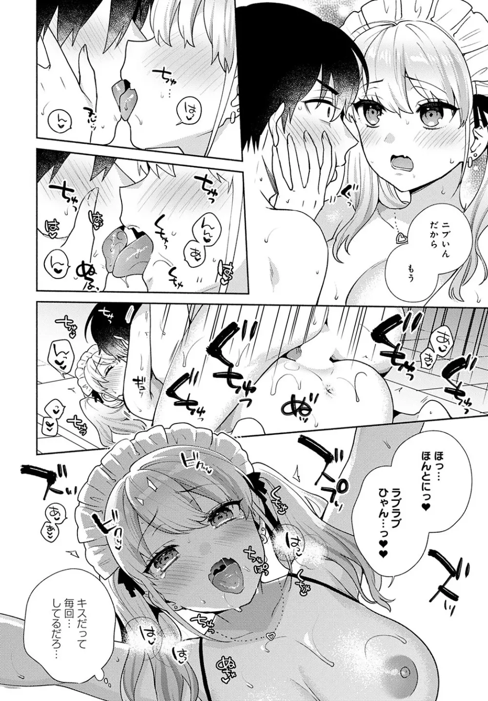 おしかけドルチェ １～４ Page.72