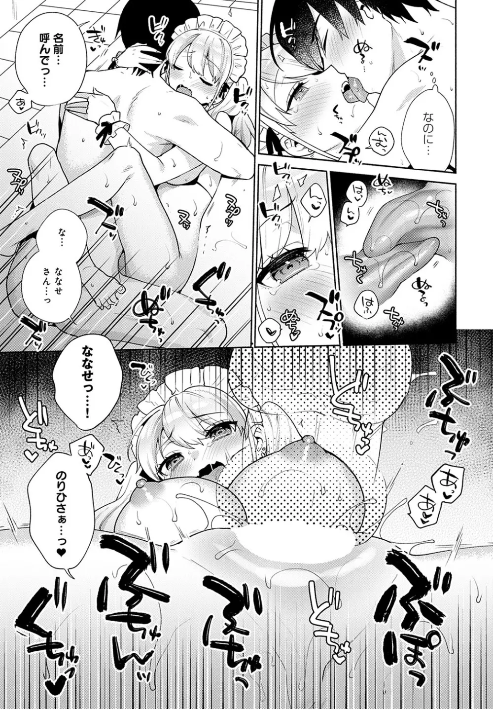 おしかけドルチェ １～４ Page.73