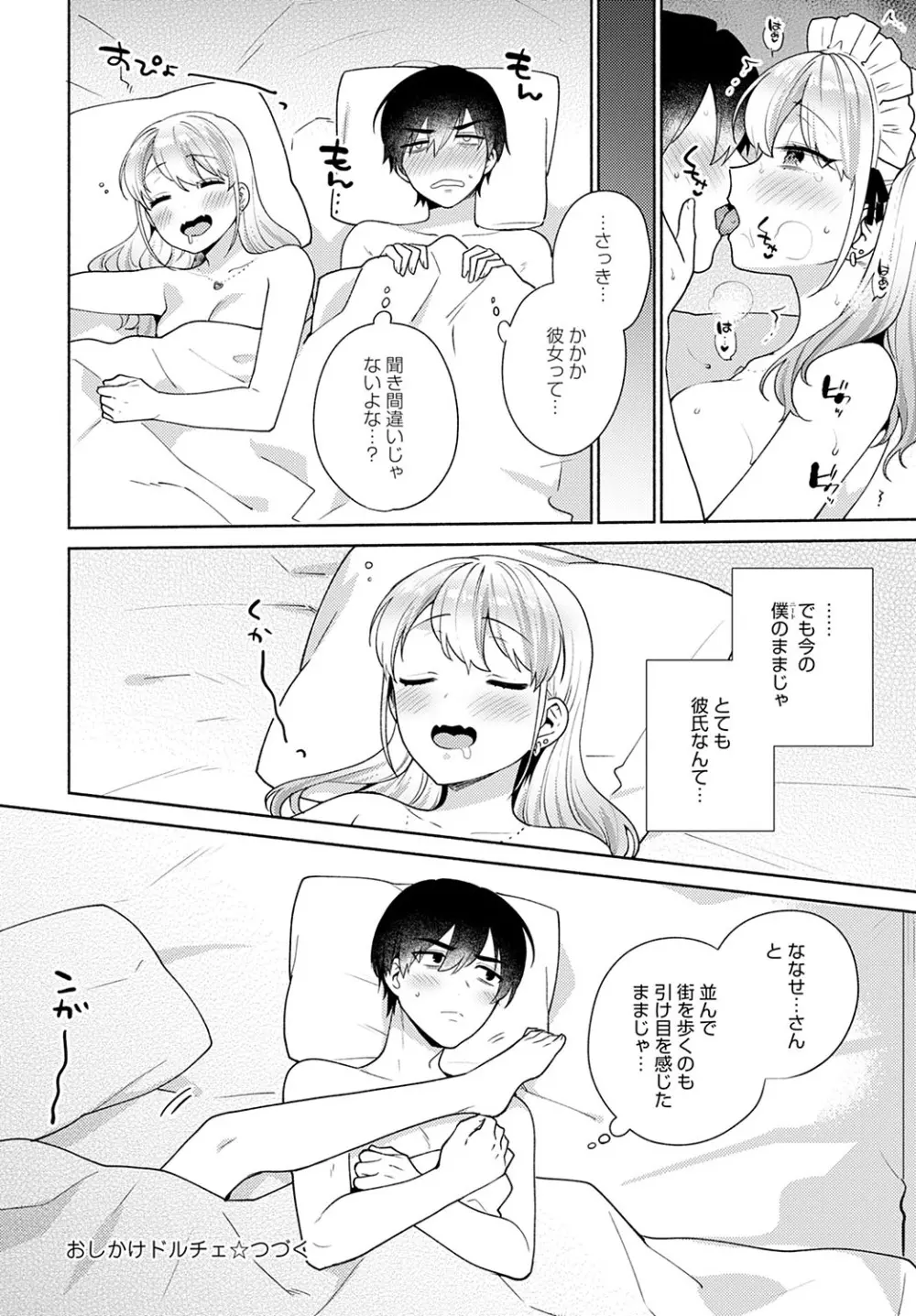 おしかけドルチェ １～４ Page.76