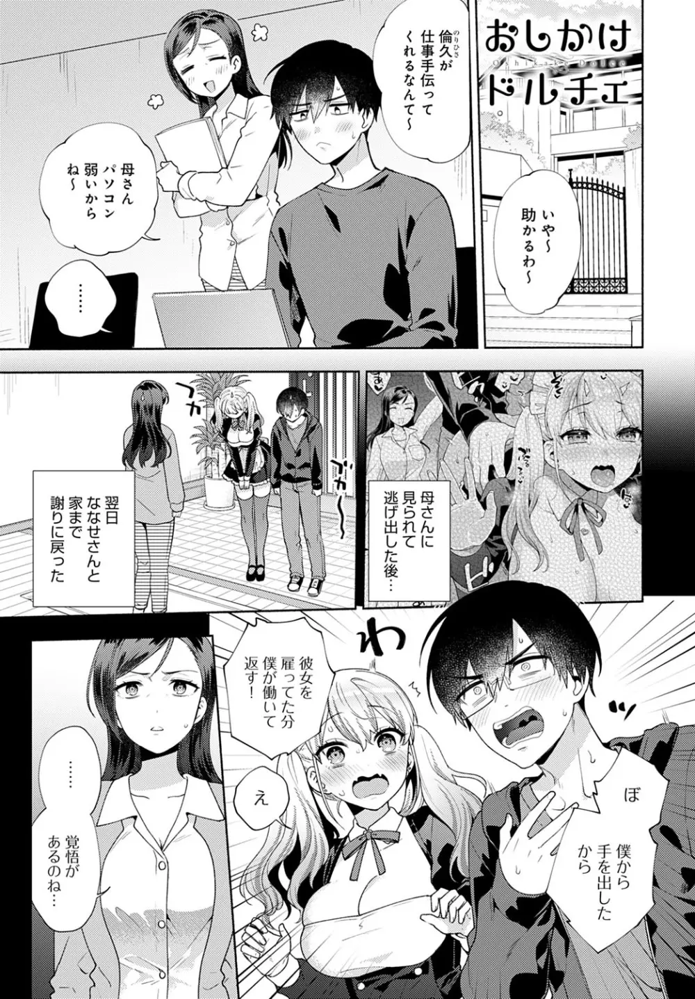 おしかけドルチェ １～４ Page.77