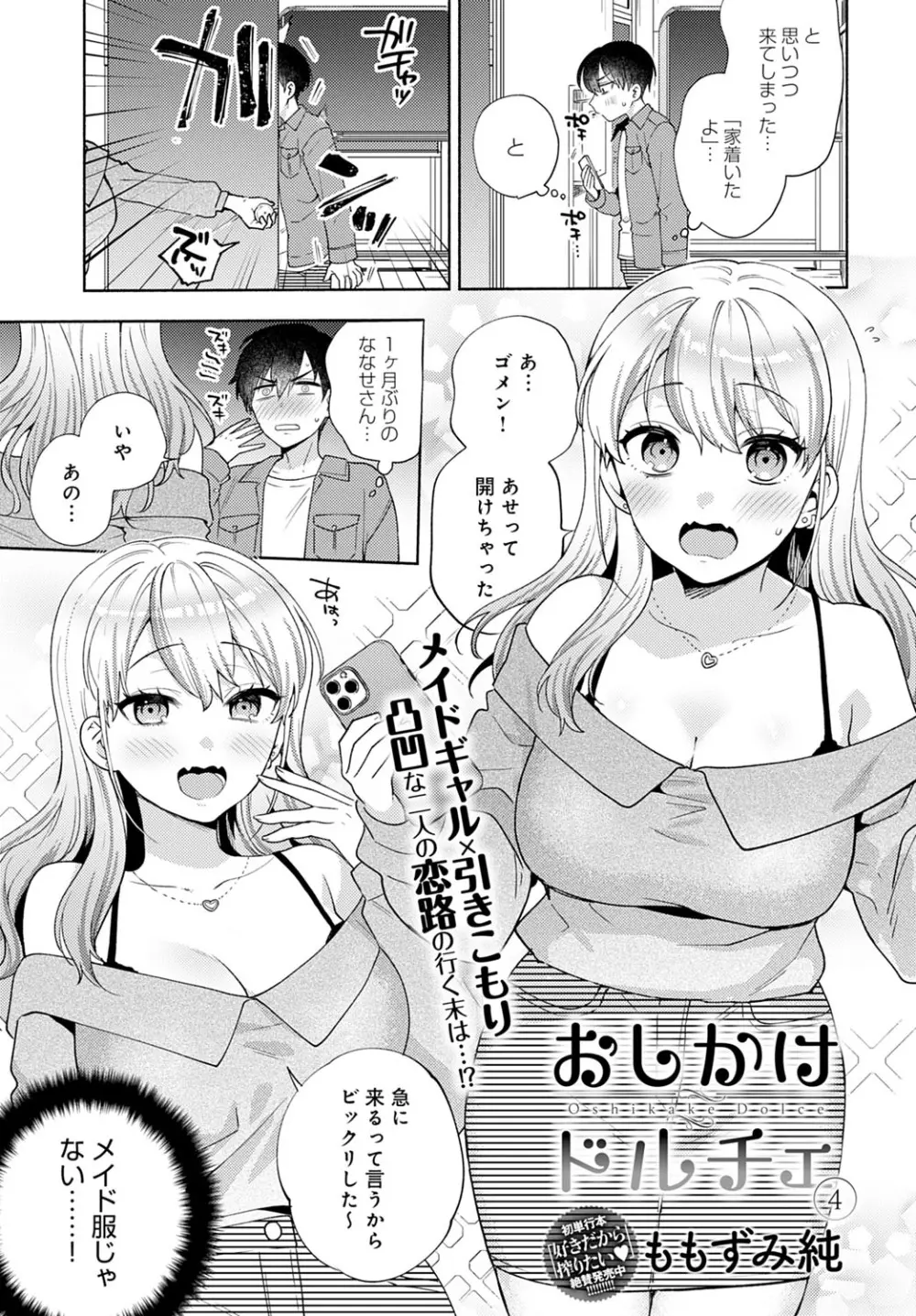 おしかけドルチェ １～４ Page.79