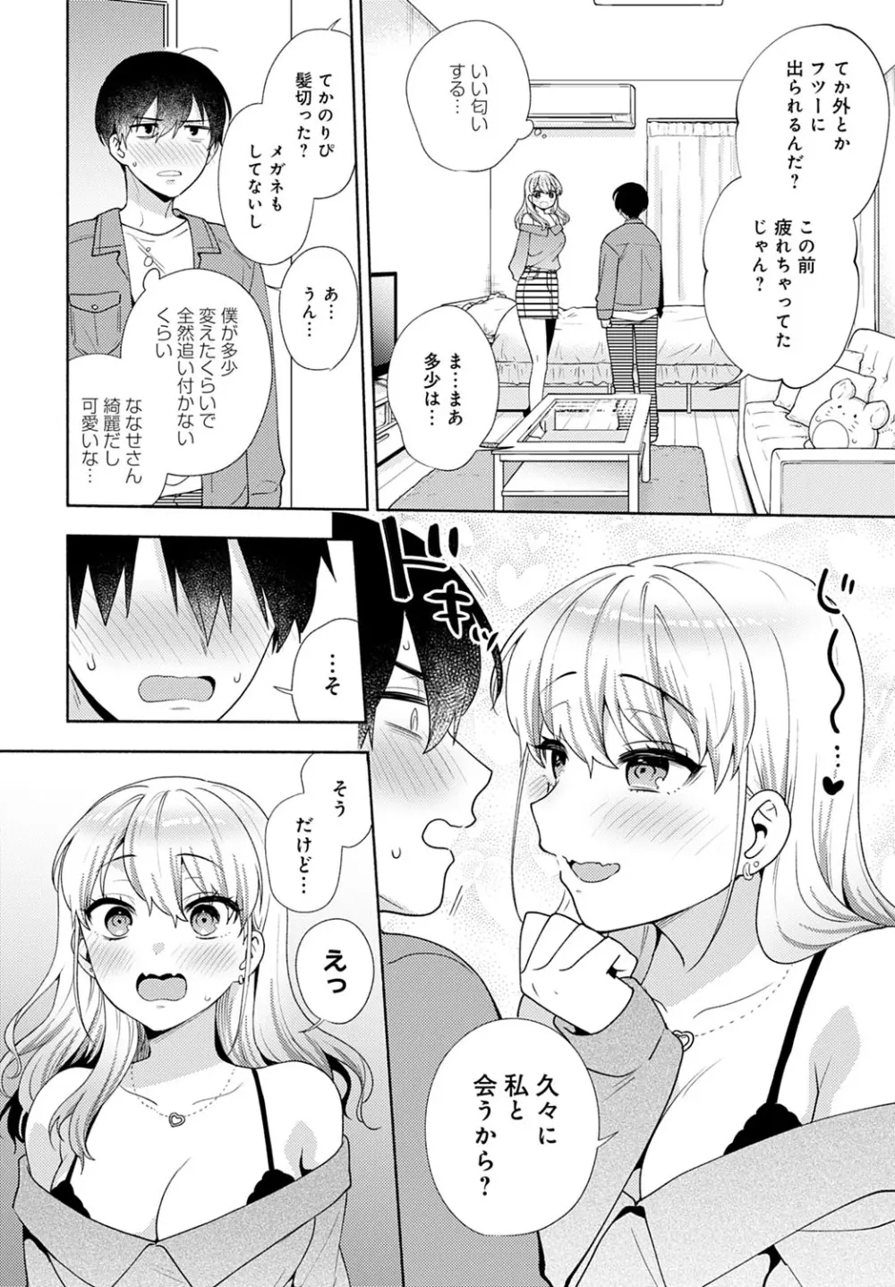 おしかけドルチェ １～４ Page.80