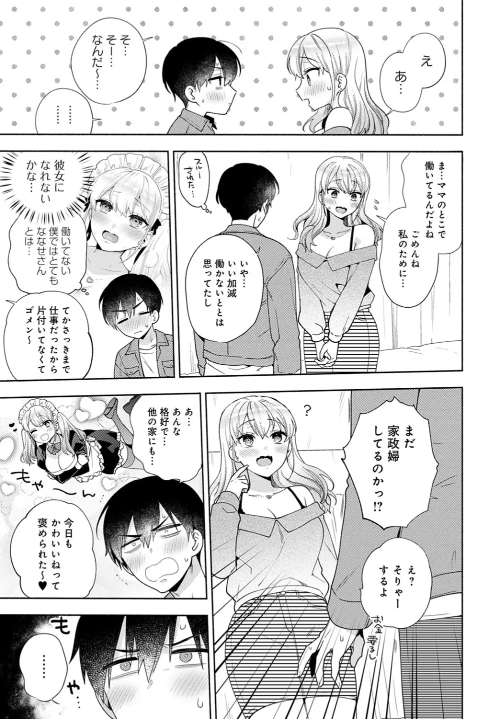 おしかけドルチェ １～４ Page.81