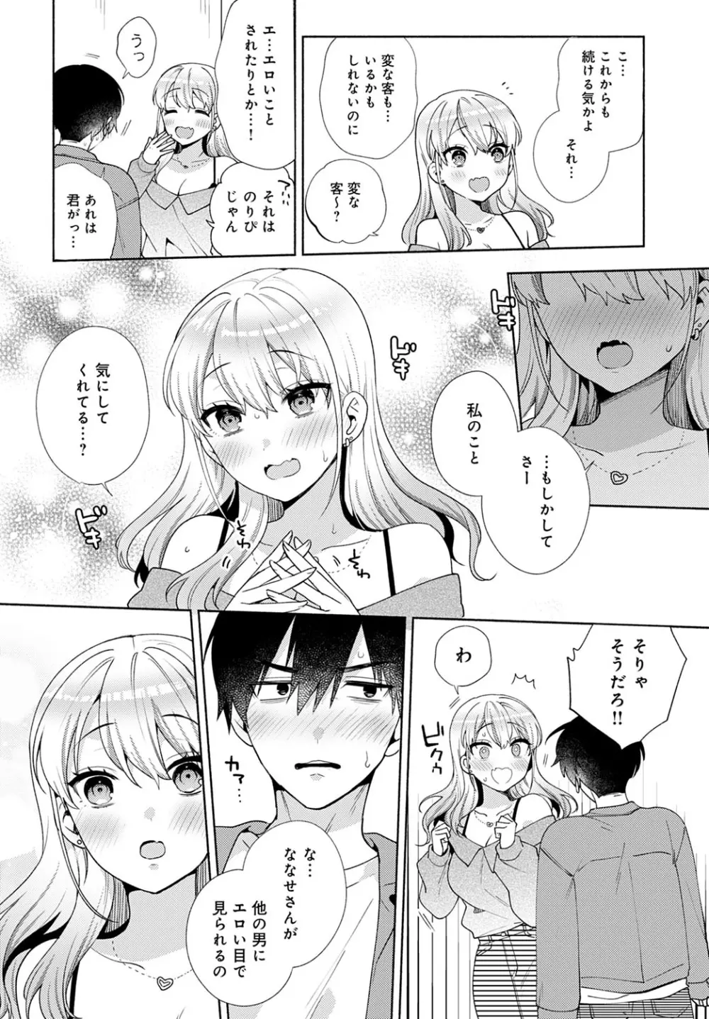 おしかけドルチェ １～４ Page.82