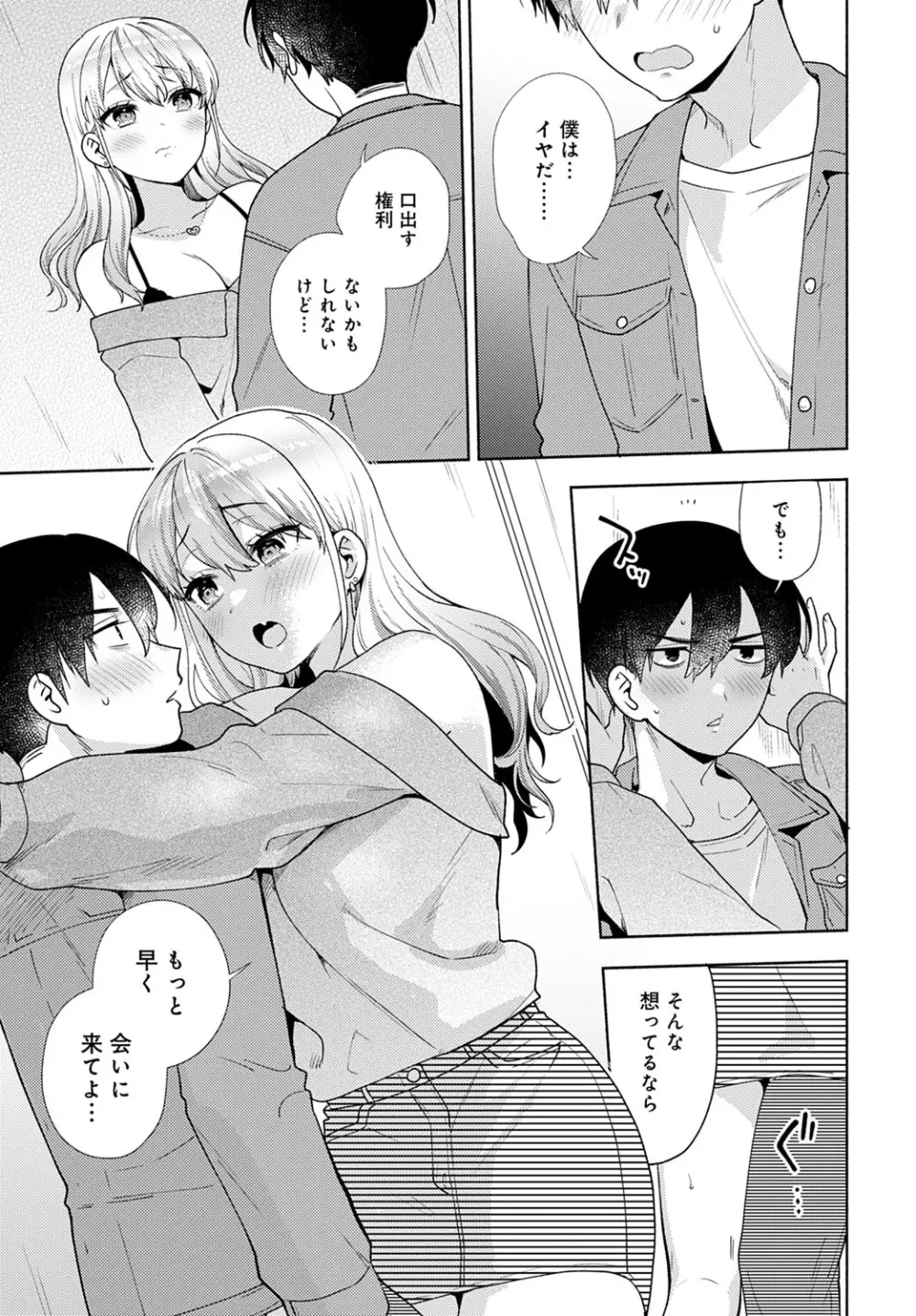 おしかけドルチェ １～４ Page.83