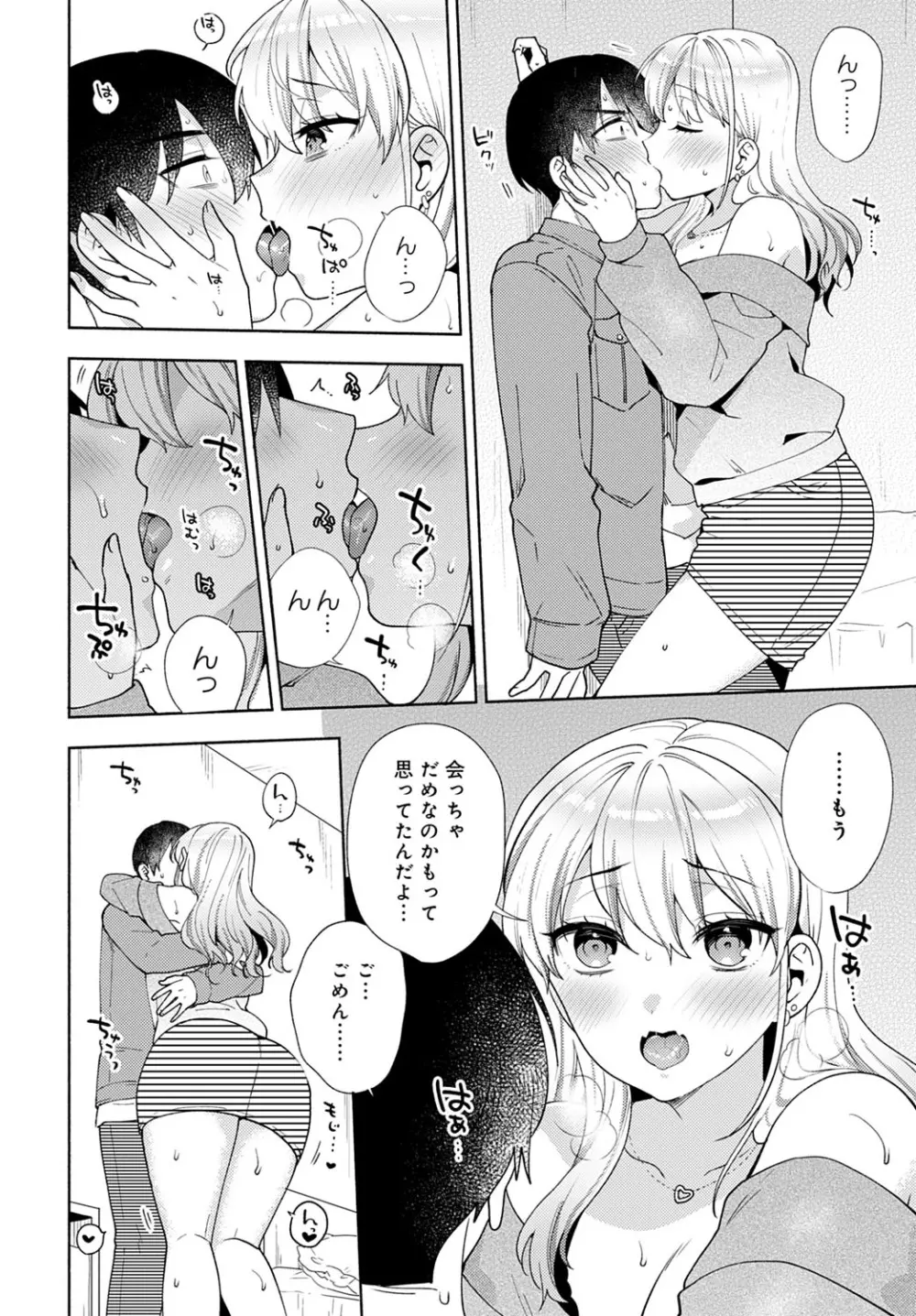 おしかけドルチェ １～４ Page.84