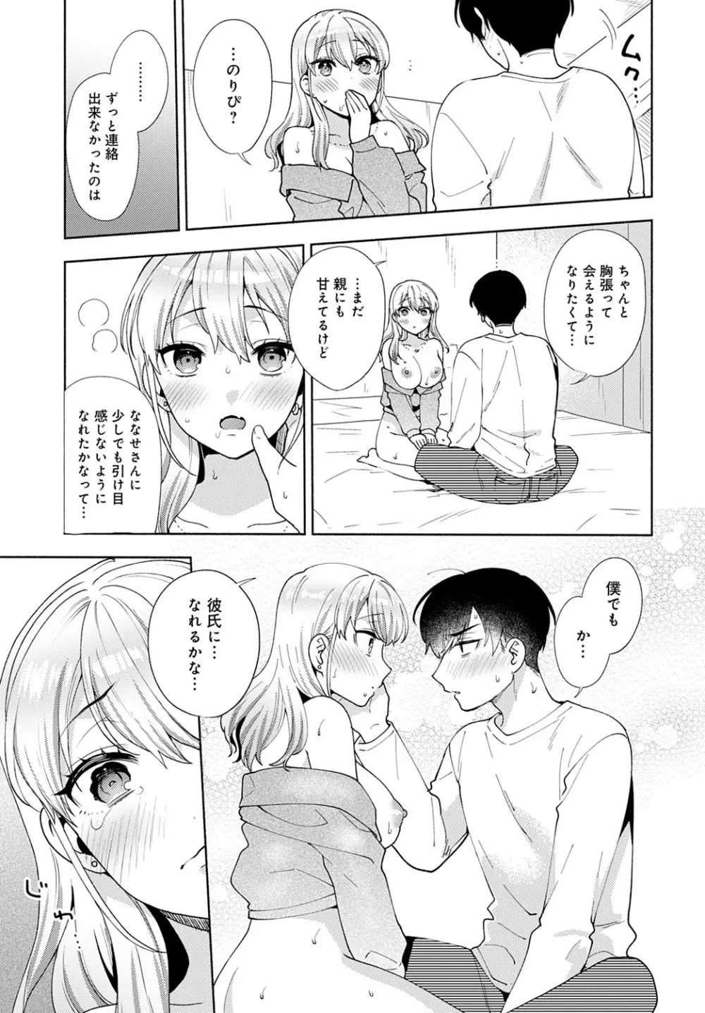 おしかけドルチェ １～４ Page.97