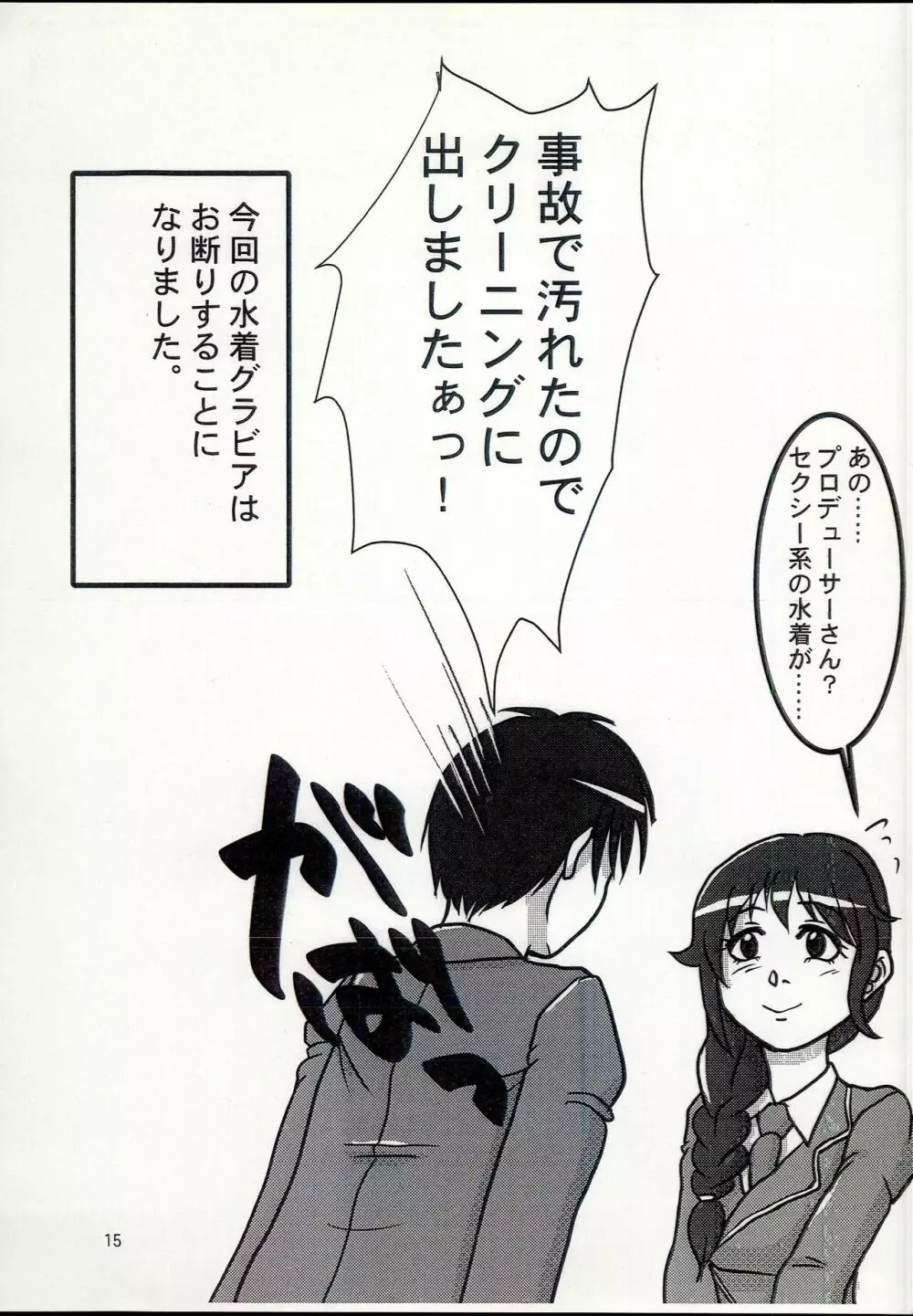 木場さんとPがセックスするだけの本 Page.15