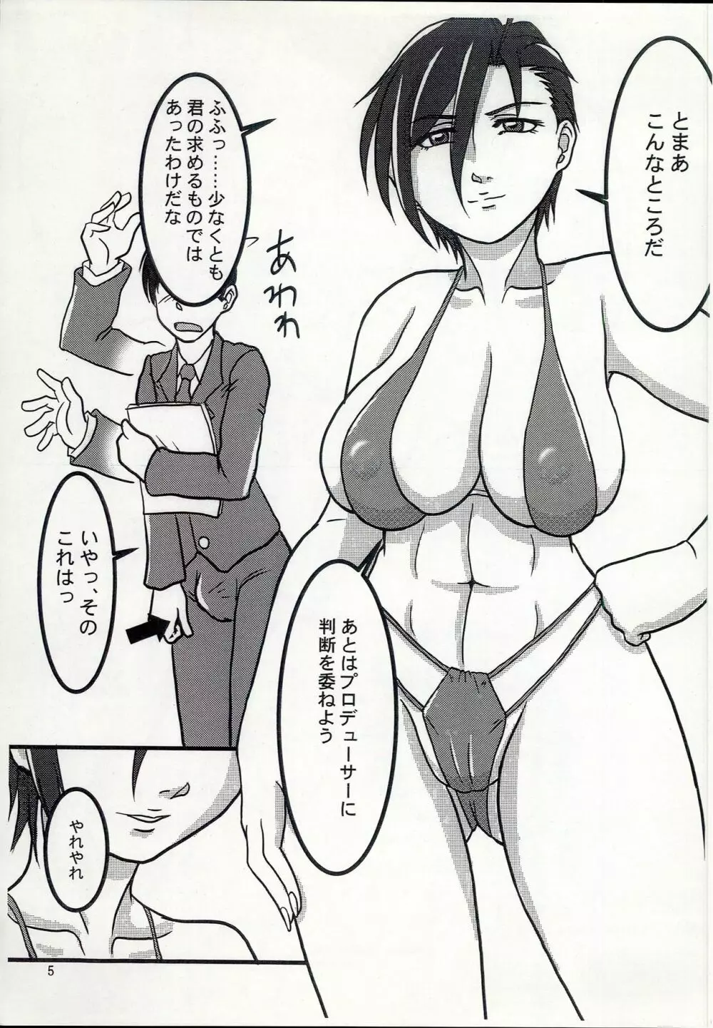 木場さんとPがセックスするだけの本 Page.5