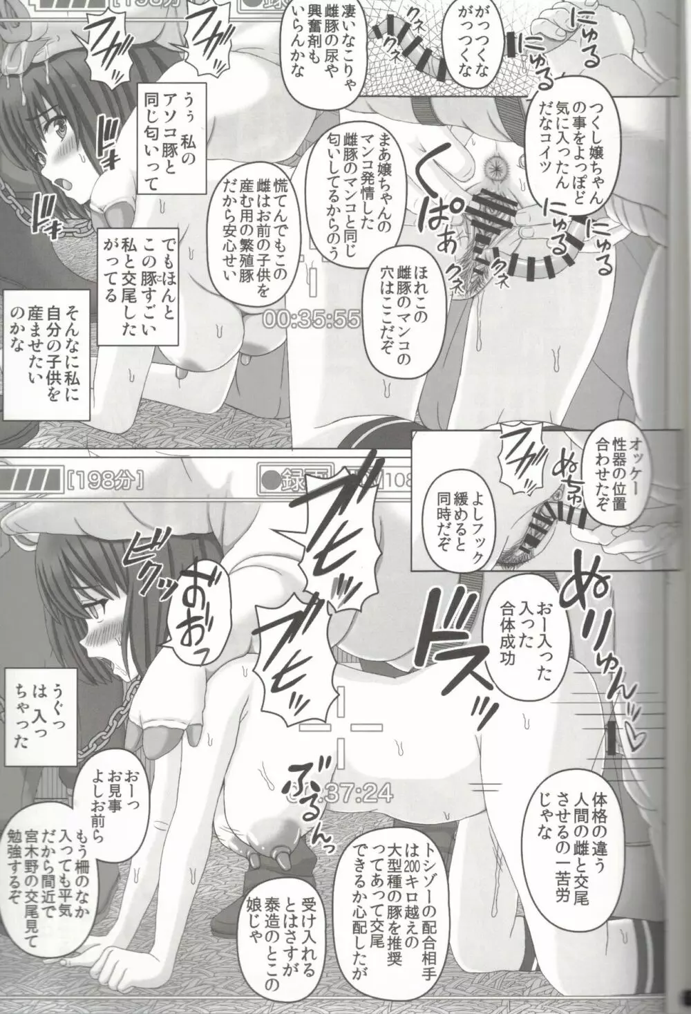 父娘相姦2 -豚さんの精子で孕んだ私- Page.20