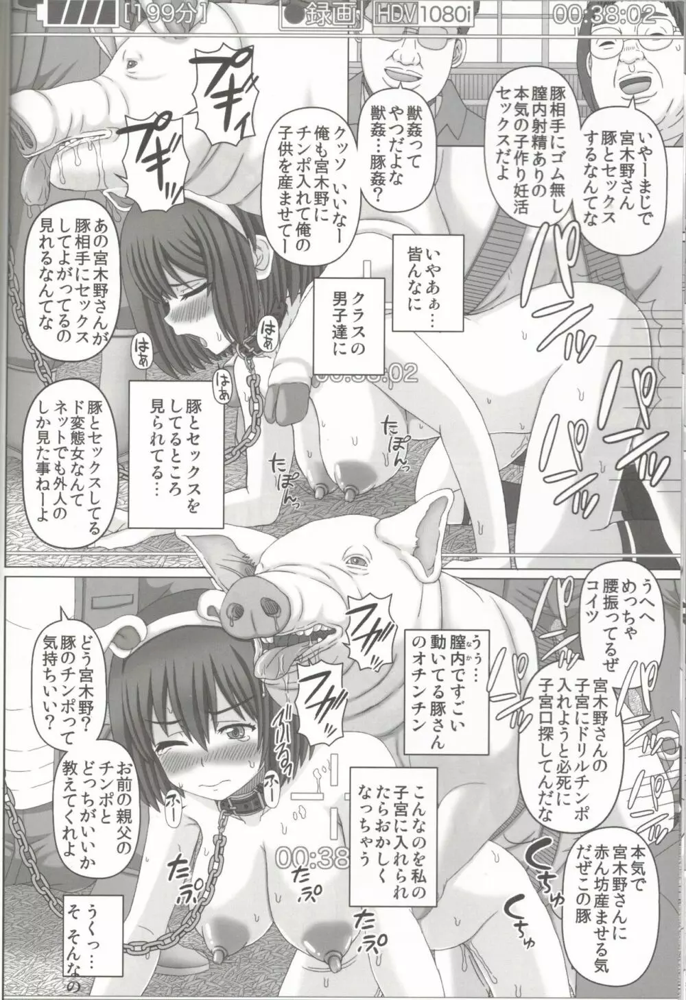 父娘相姦2 -豚さんの精子で孕んだ私- Page.21