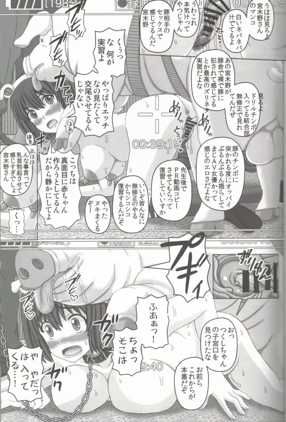 父娘相姦2 -豚さんの精子で孕んだ私- Page.22