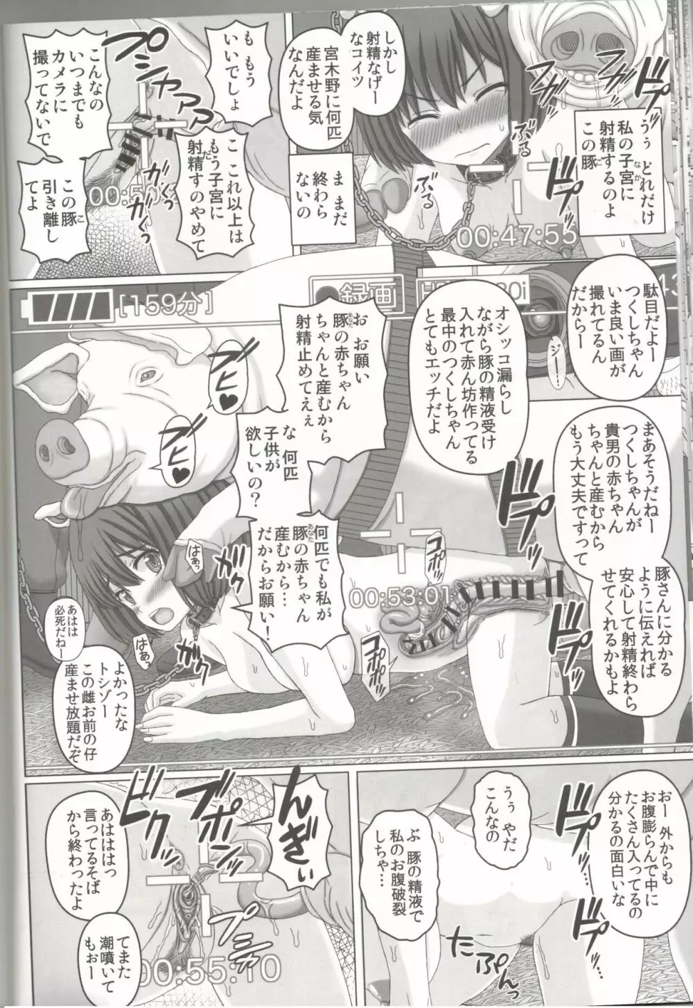 父娘相姦2 -豚さんの精子で孕んだ私- Page.25