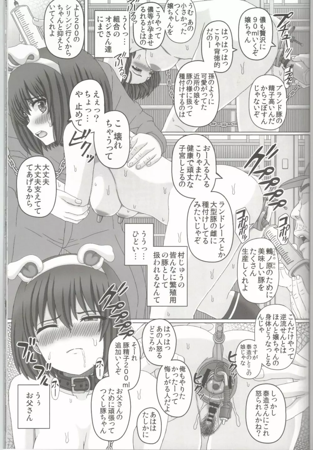 父娘相姦2 -豚さんの精子で孕んだ私- Page.30