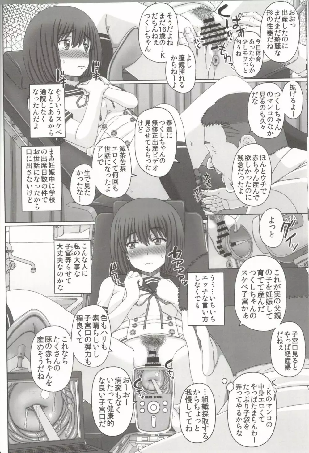 父娘相姦2 -豚さんの精子で孕んだ私- Page.5