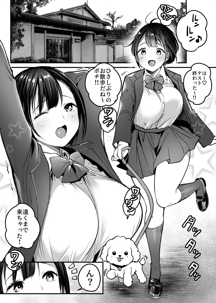 卒業までの三ヶ月 Page.3