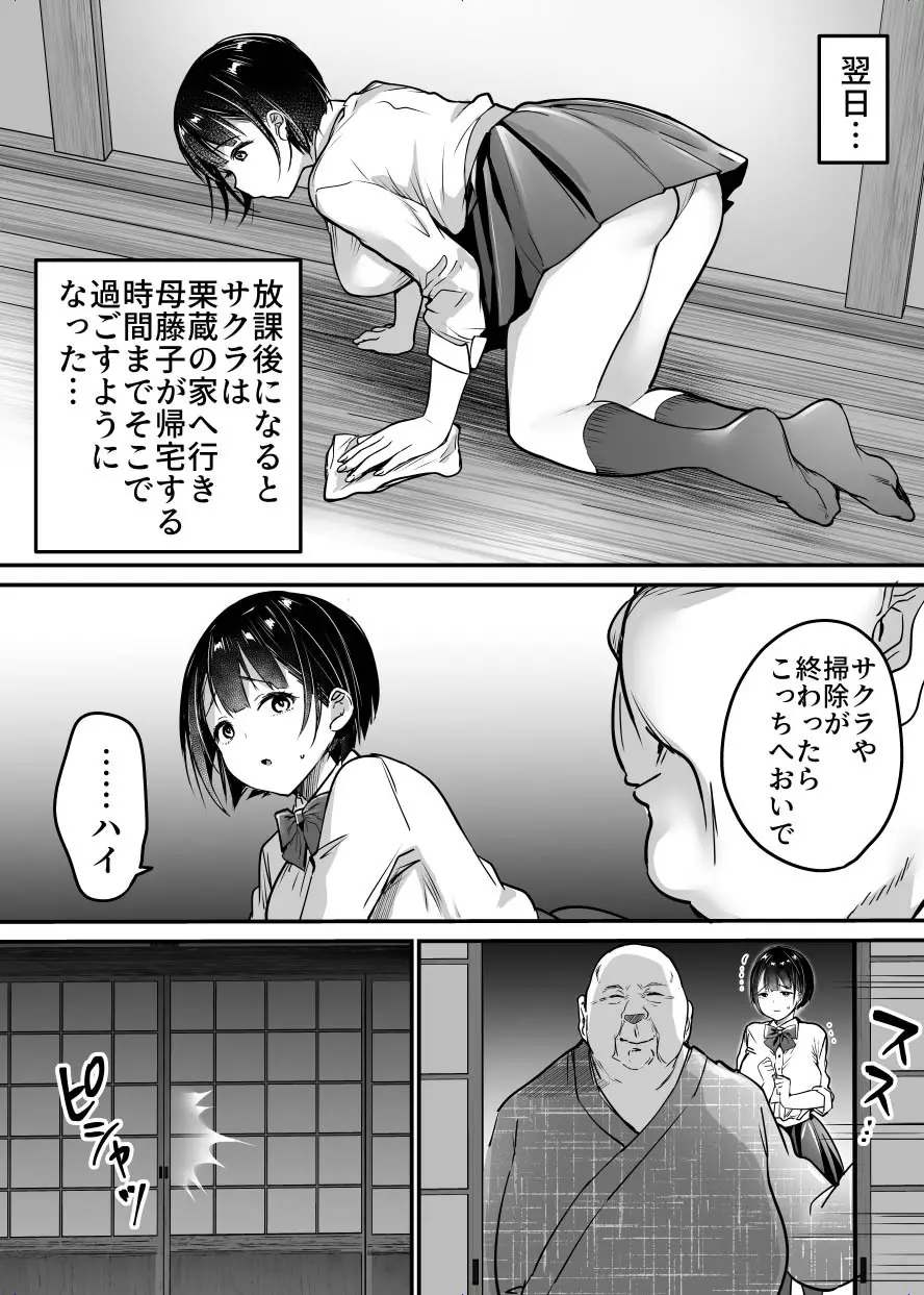 卒業までの三ヶ月 Page.36