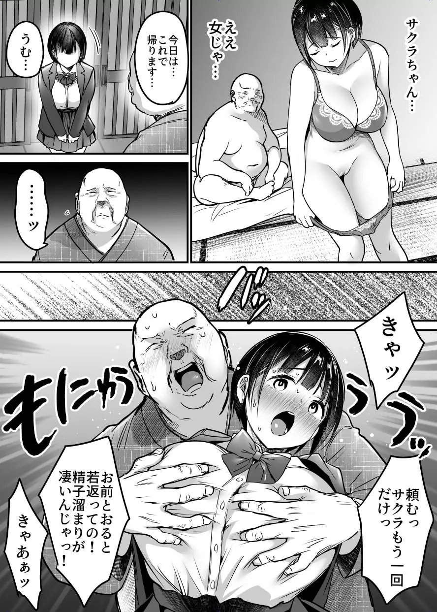 卒業までの三ヶ月 Page.45