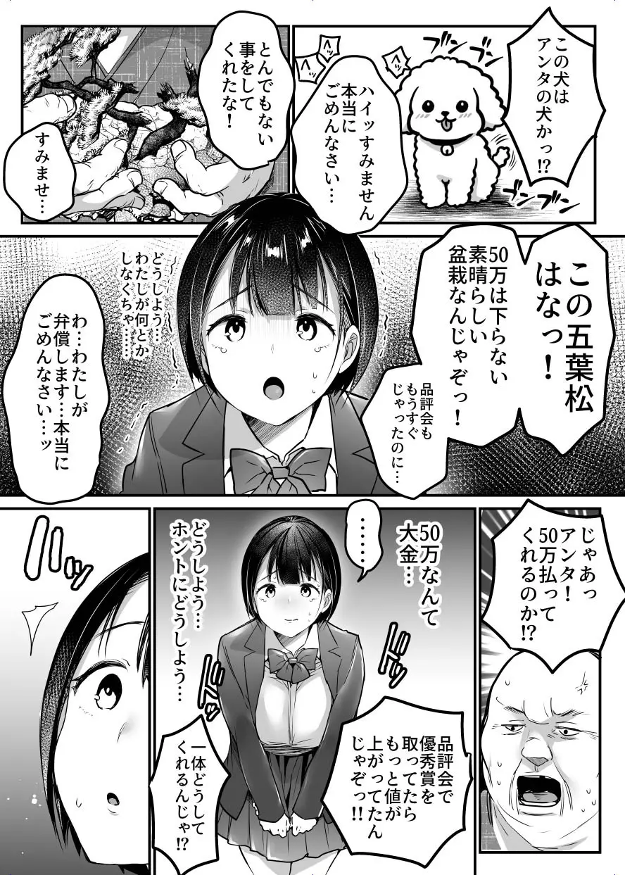 卒業までの三ヶ月 Page.6