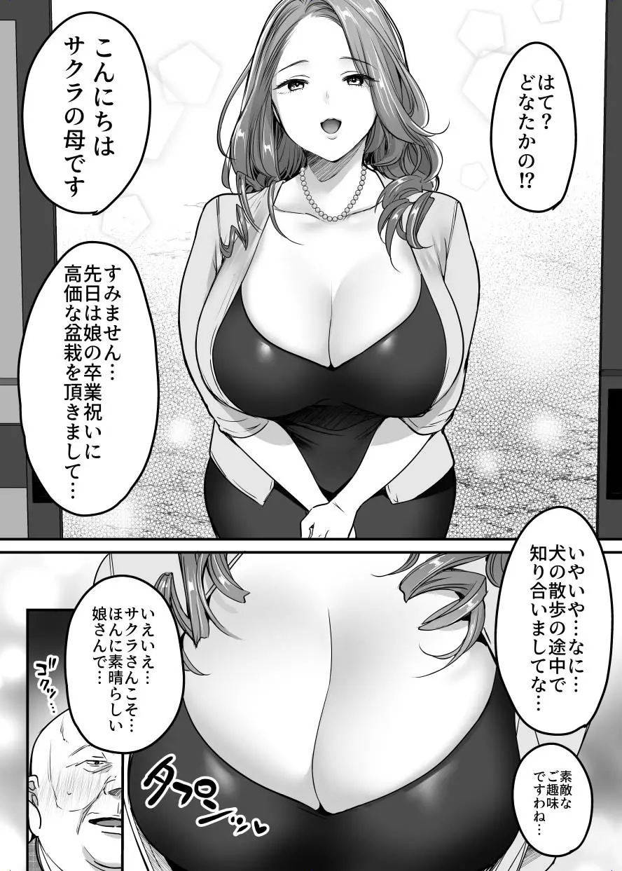 卒業までの三ヶ月 Page.65