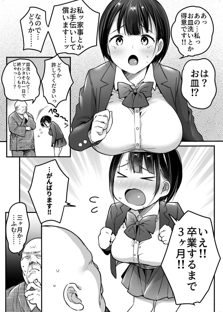 卒業までの三ヶ月 Page.7