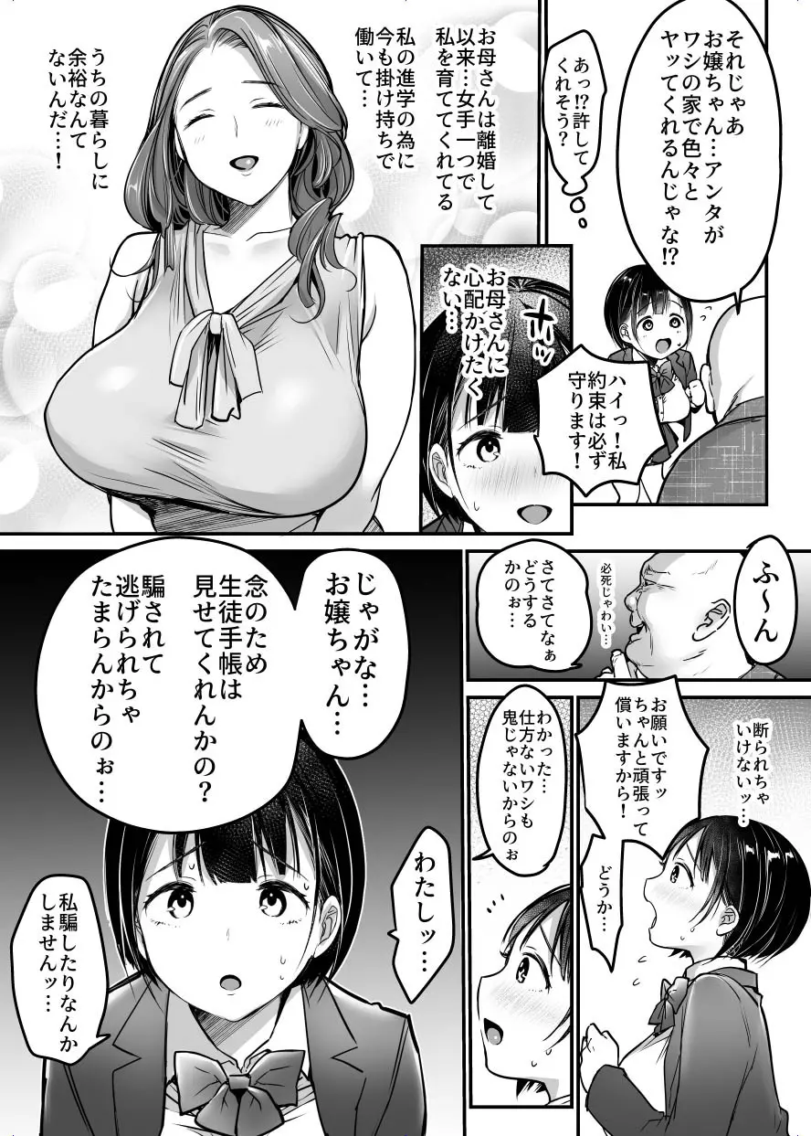 卒業までの三ヶ月 Page.9