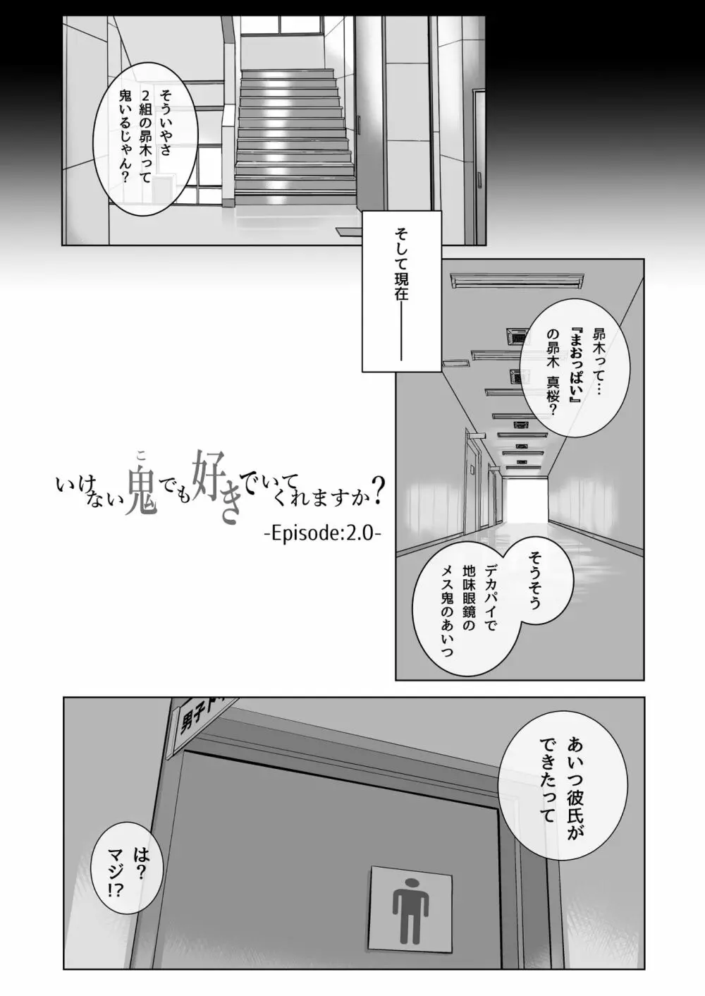 いけない鬼（こ）でも好きでいてくれますか？2.0 Page.7