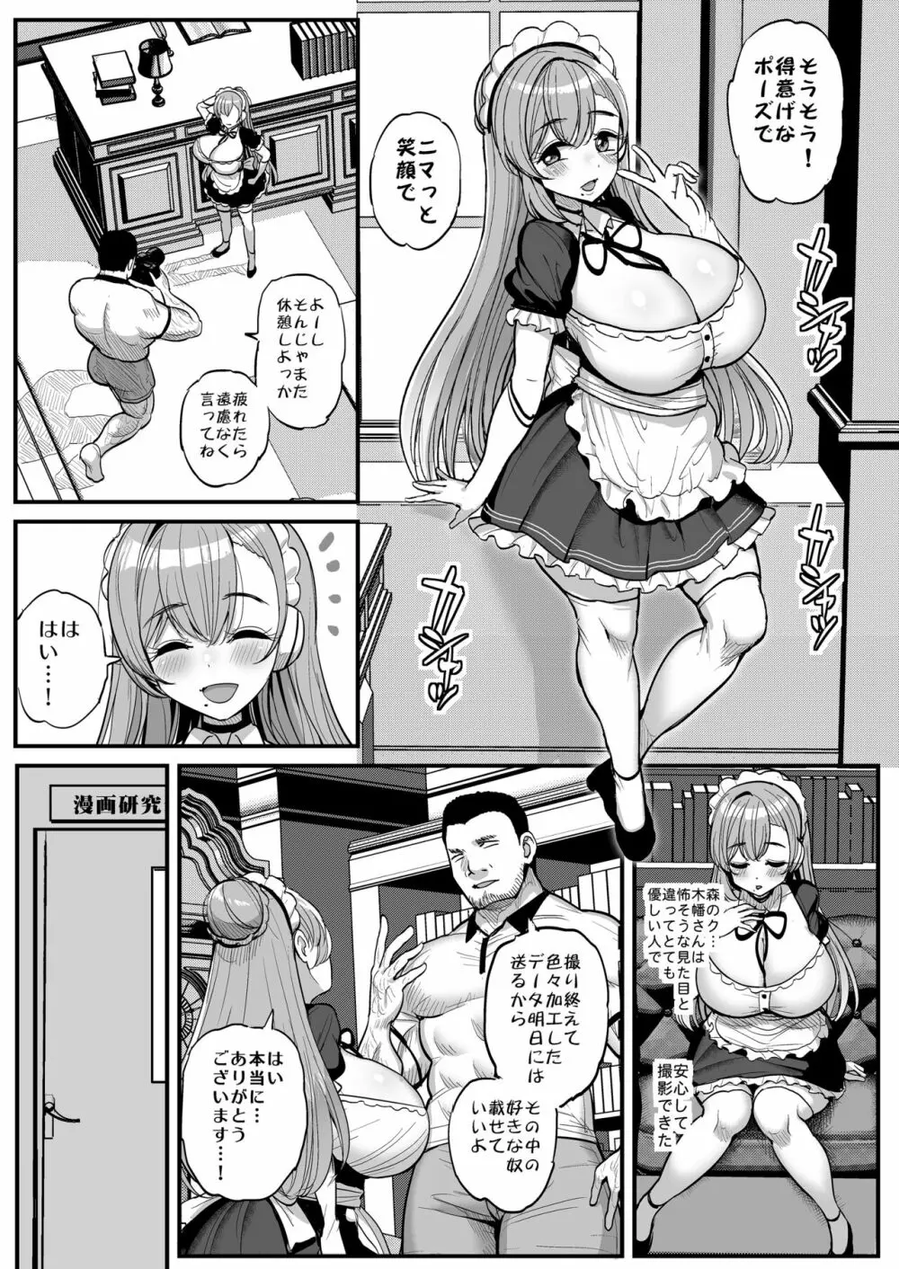 ち〇さな僕らのお姫さま。 Page.10