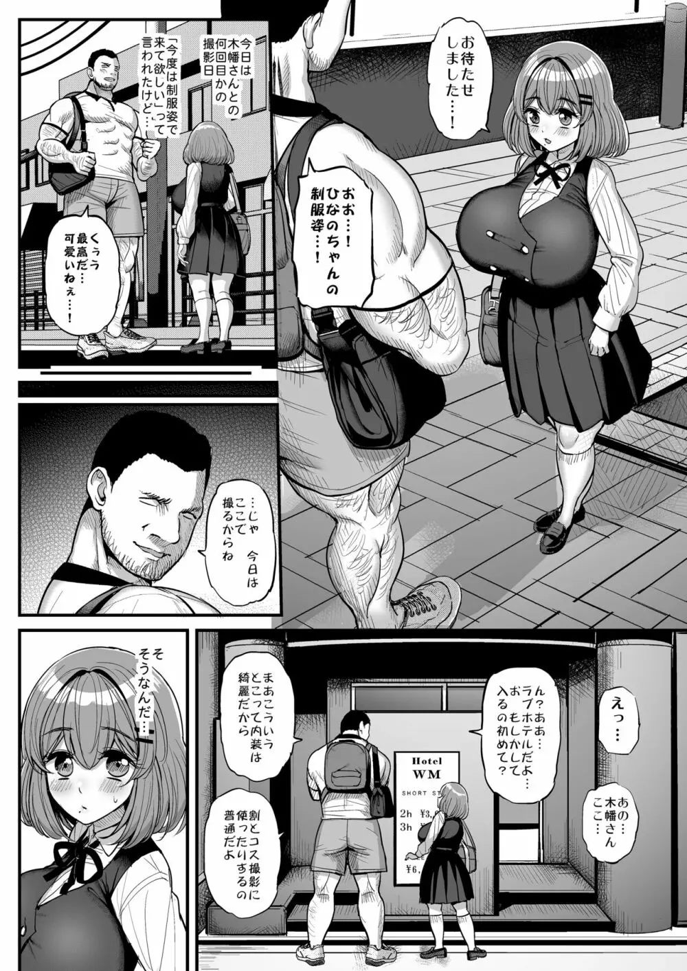 ち〇さな僕らのお姫さま。 Page.13