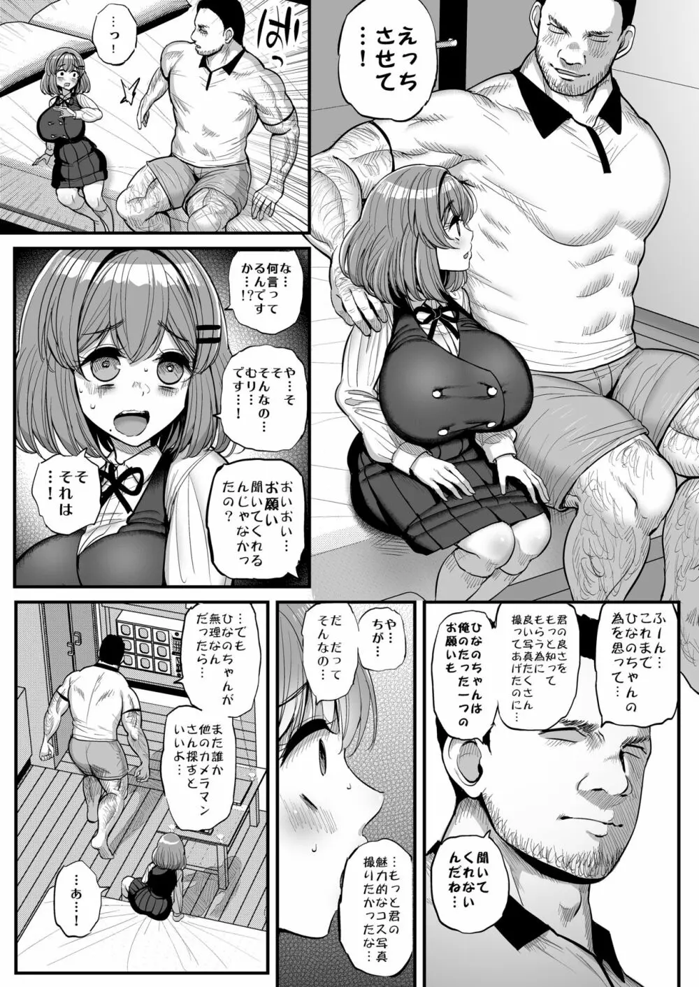 ち〇さな僕らのお姫さま。 Page.15