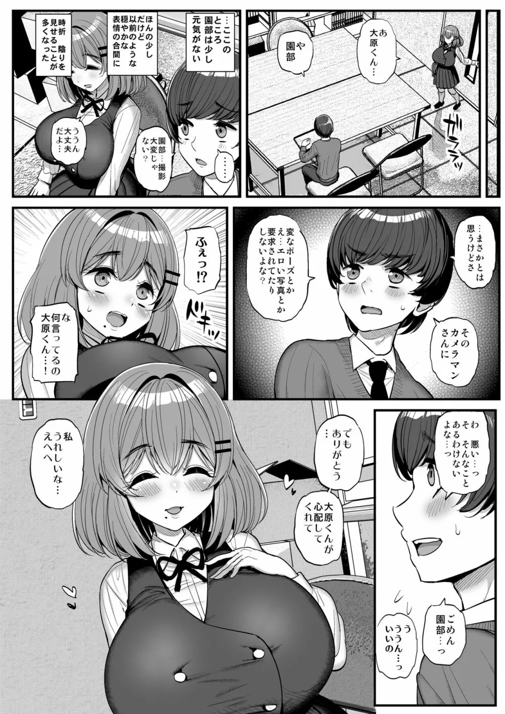 ち〇さな僕らのお姫さま。 Page.37