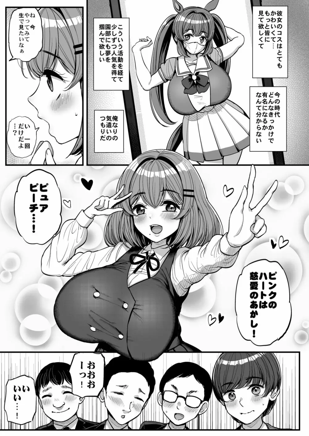 ち〇さな僕らのお姫さま。 Page.4