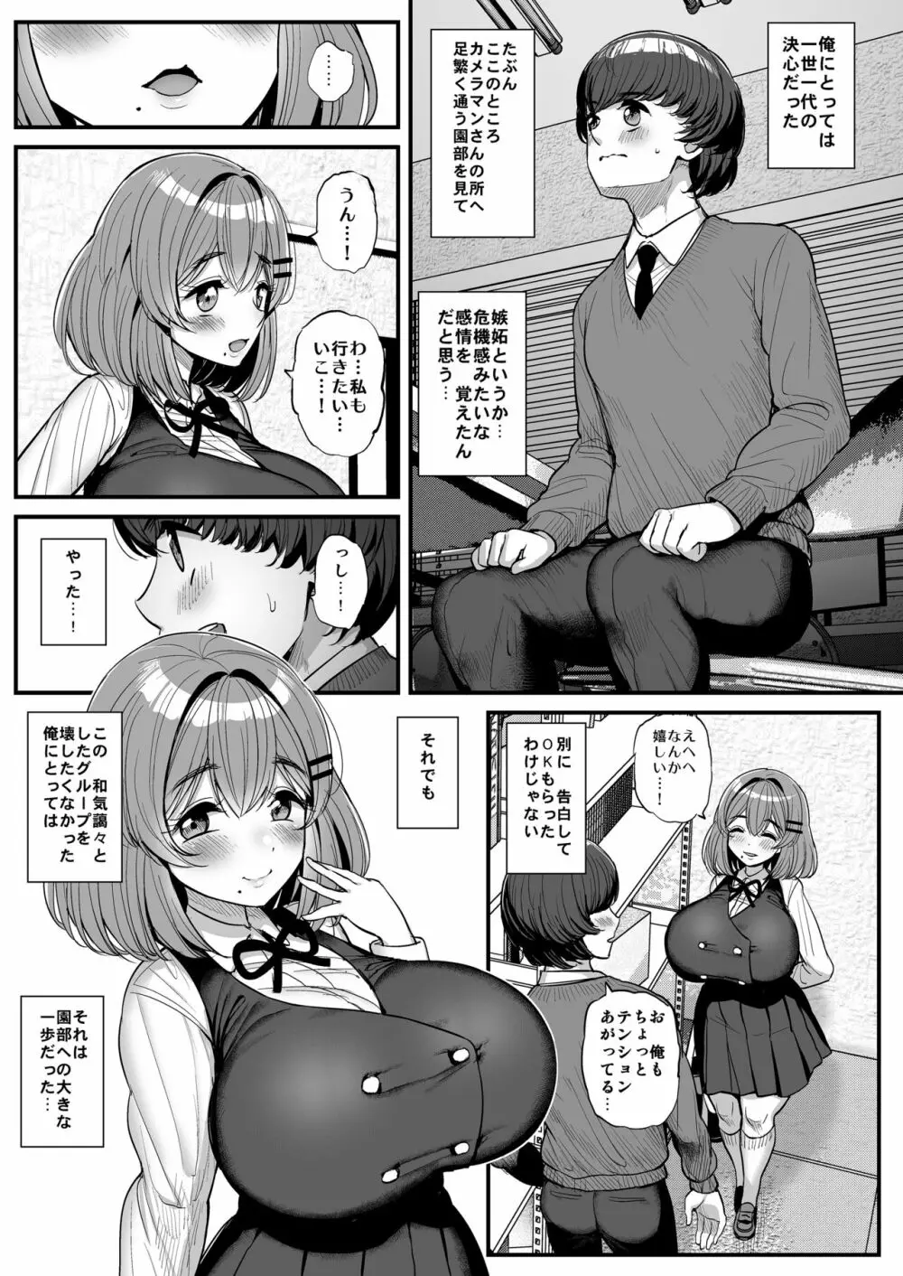 ち〇さな僕らのお姫さま。 Page.50