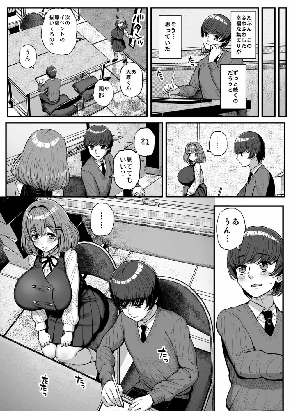 ち〇さな僕らのお姫さま。 Page.6