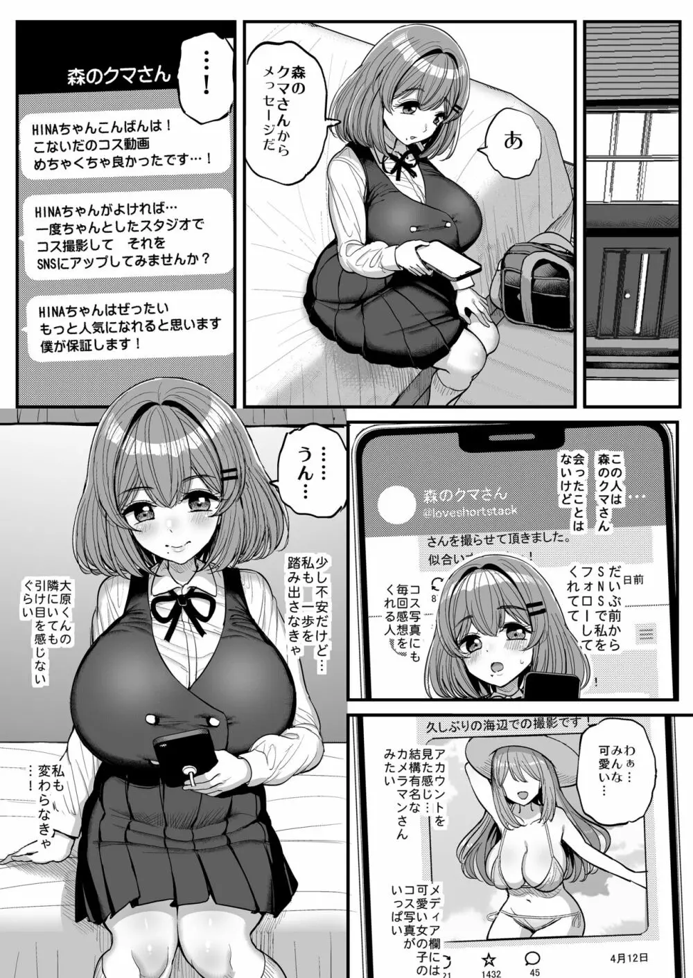 ち〇さな僕らのお姫さま。 Page.8