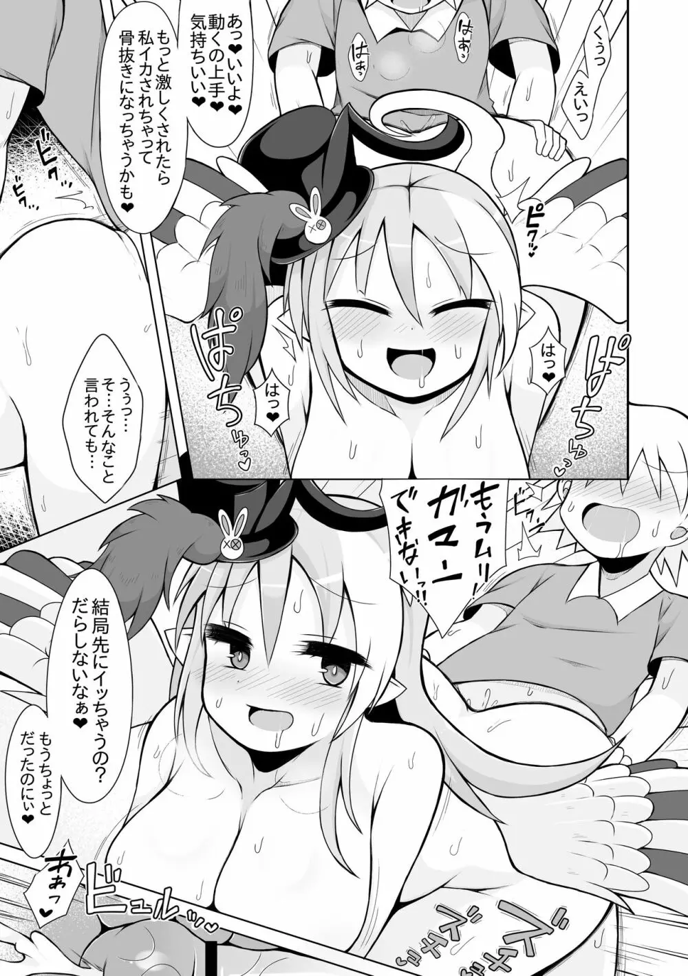 ゴーストリックの駄天使の漫画2つ目 Page.12