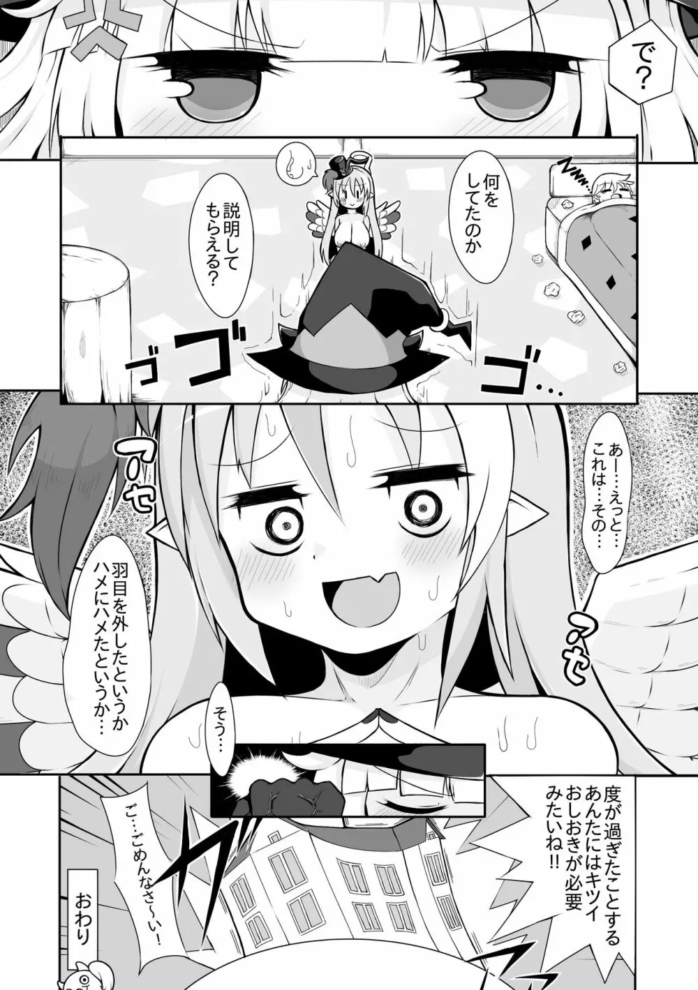 ゴーストリックの駄天使の漫画2つ目 Page.19