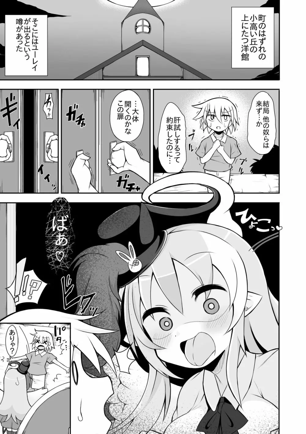 ゴーストリックの駄天使の漫画2つ目 Page.2