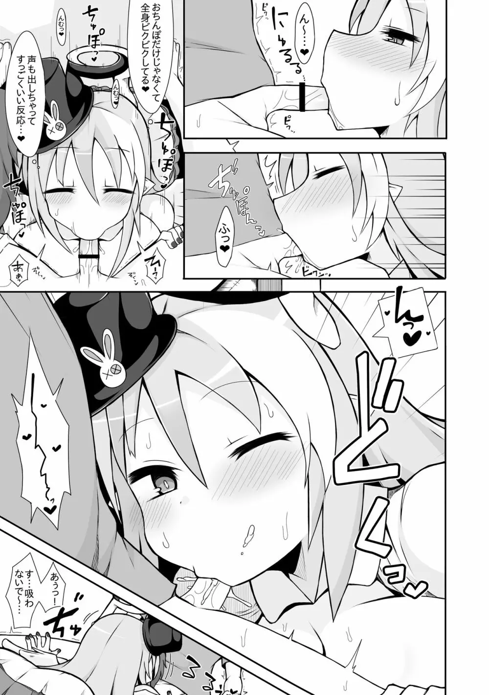 ゴーストリックの駄天使の漫画2つ目 Page.6