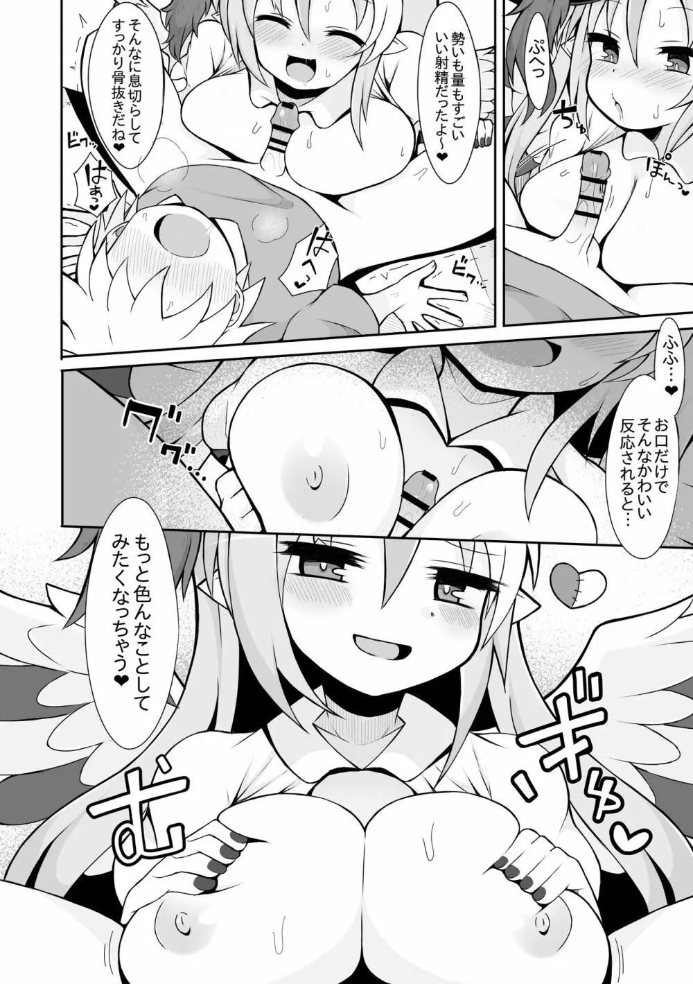 ゴーストリックの駄天使の漫画2つ目 Page.7