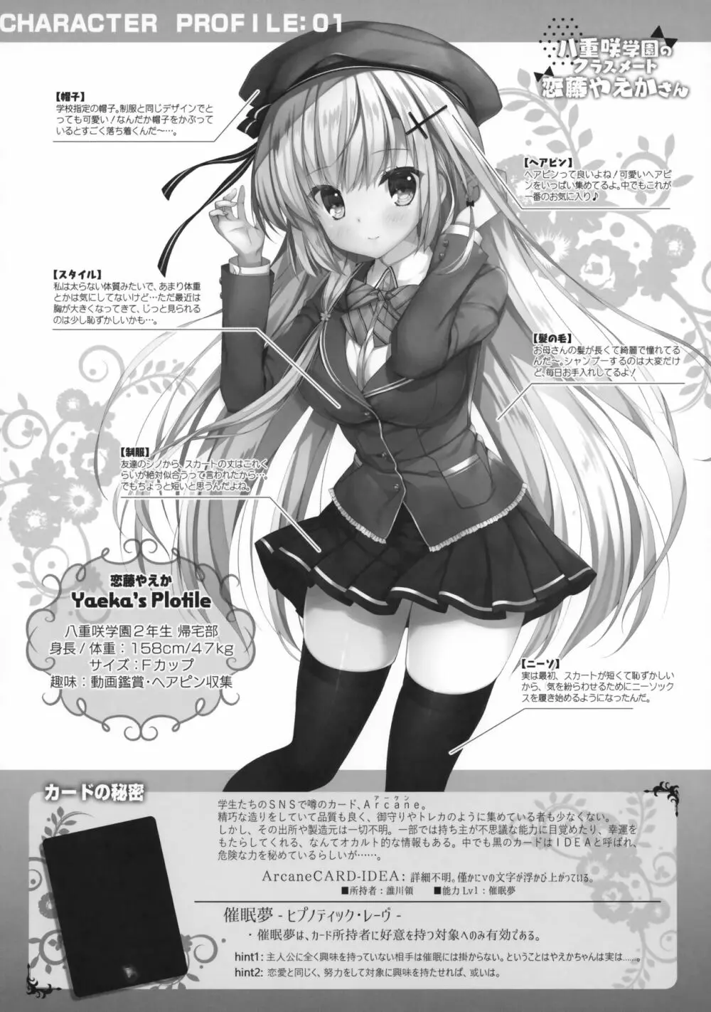 八重咲学園のクラスメート 恋藤やえかさん Page.23