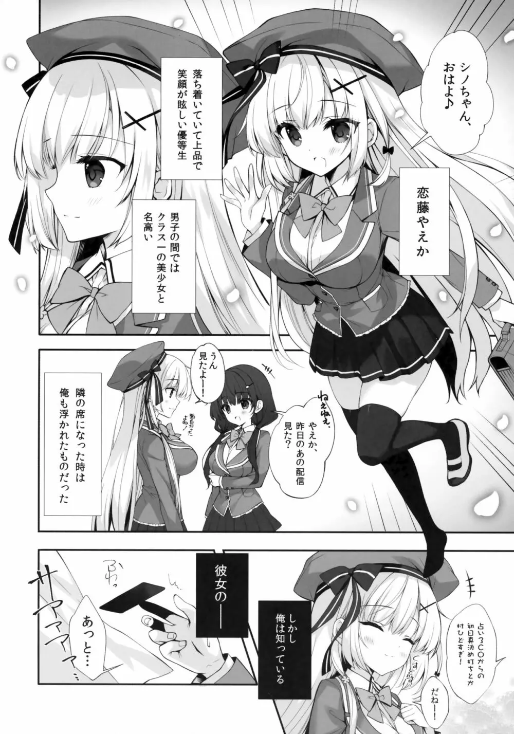 八重咲学園のクラスメート 恋藤やえかさん Page.5