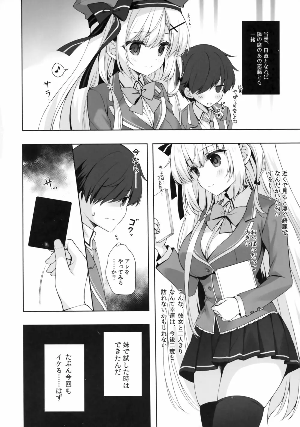 八重咲学園のクラスメート 恋藤やえかさん Page.9