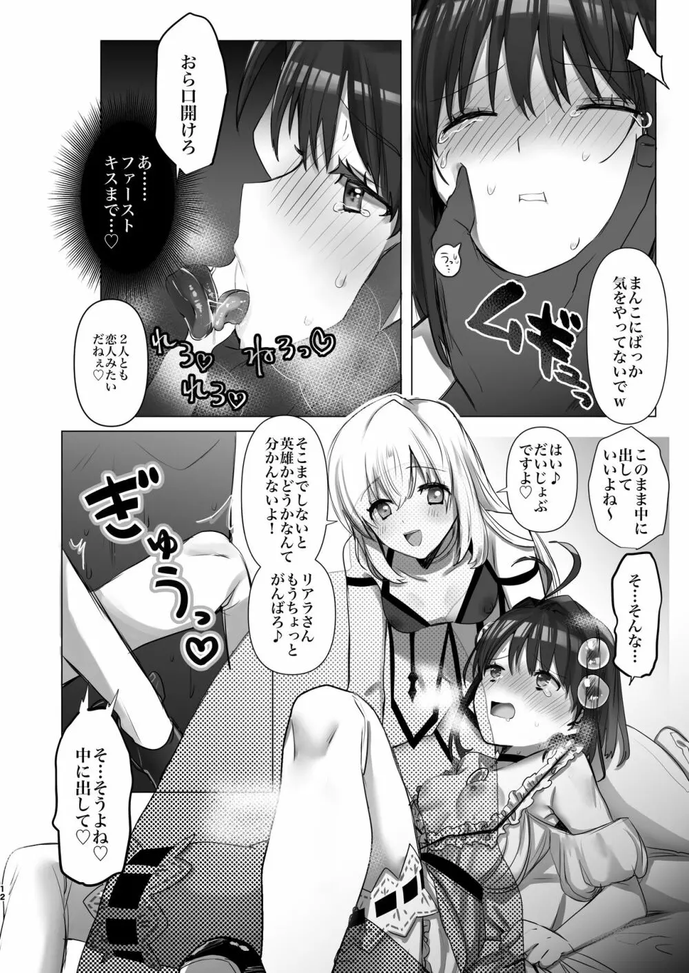 英雄はこう探せ Page.12