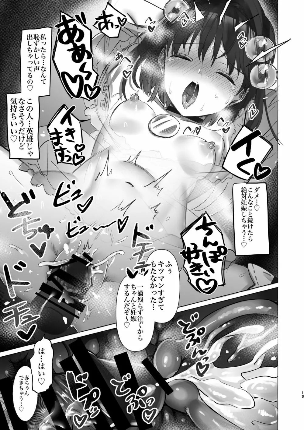 英雄はこう探せ Page.13