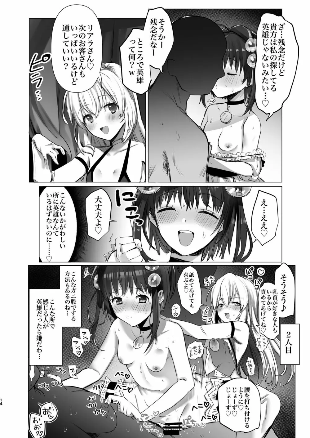 英雄はこう探せ Page.14