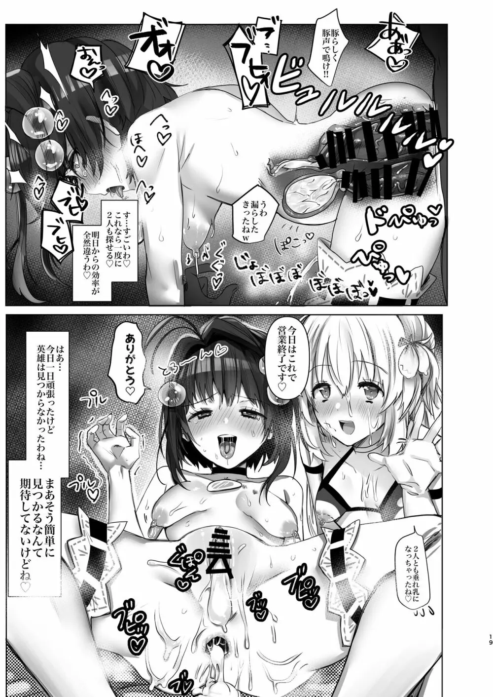 英雄はこう探せ Page.19